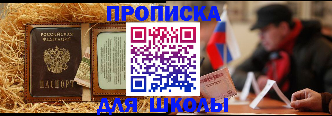 регистрация для школы в Сосенском