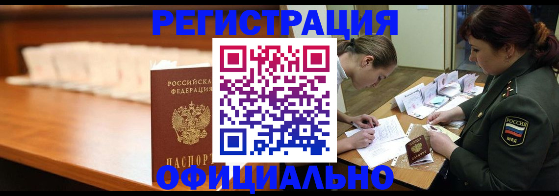 временная регистрация недорого в Сосенском
