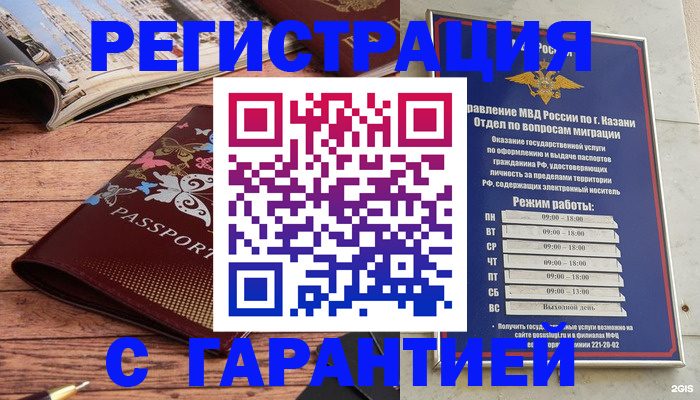 прописка иностранных граждан в Сосенском