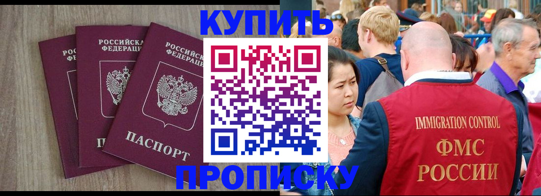 прописка для работы в Сосенском